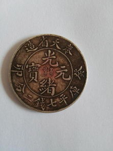 清代機制幣 古幣市場的璀璨明珠